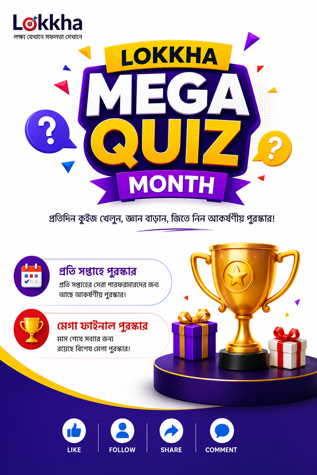  কুইজ প্রতিযোগিতা।